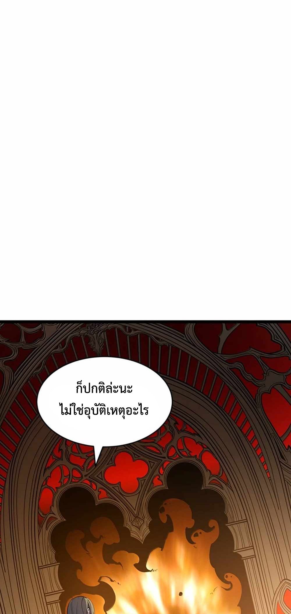 I Became The King by Scavenging แปลไทย