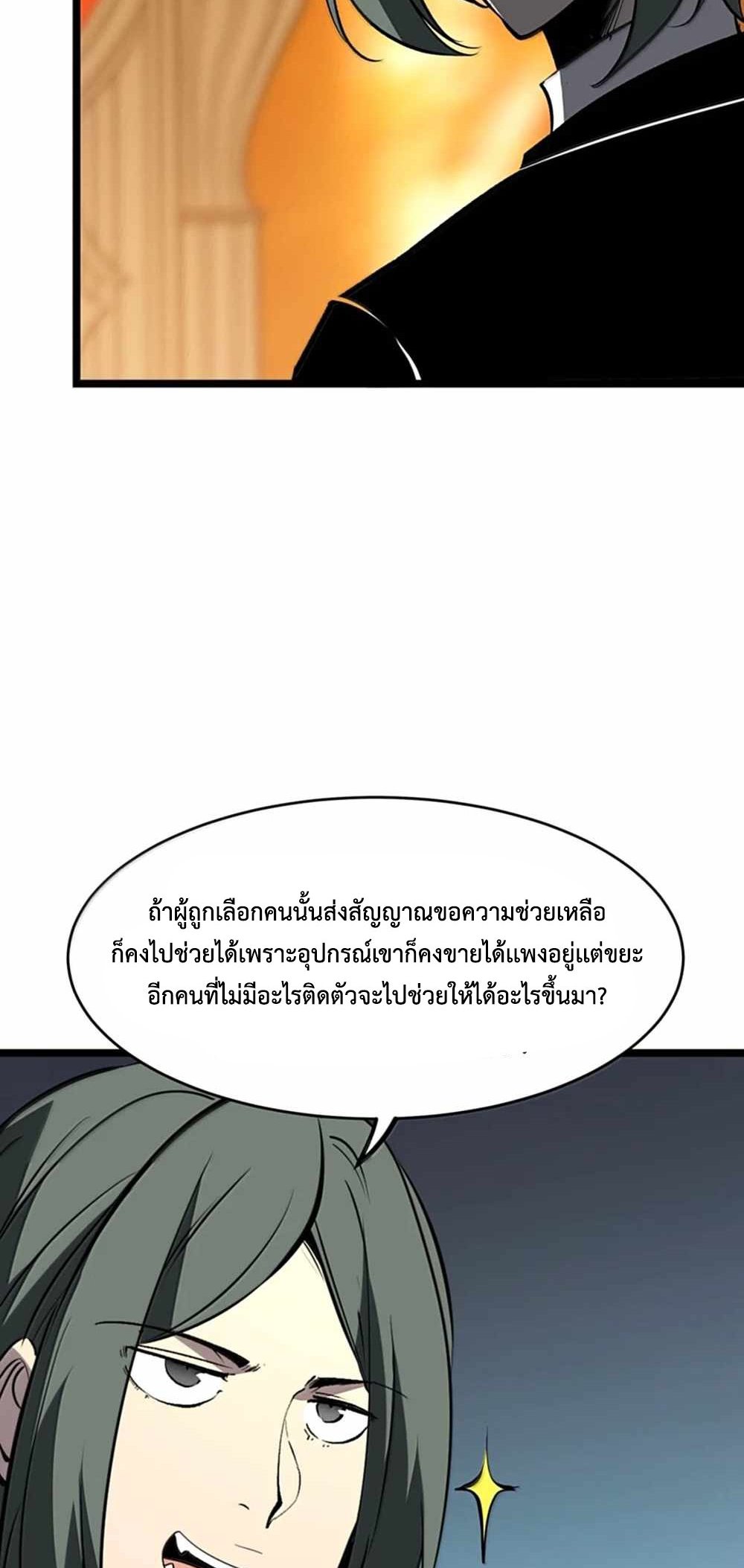 I Became The King by Scavenging แปลไทย