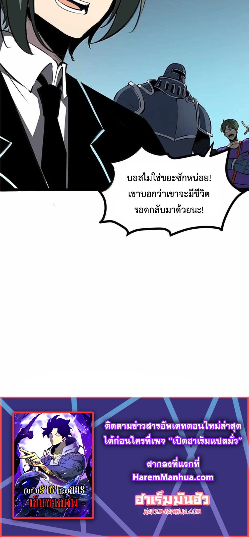 I Became The King by Scavenging แปลไทย