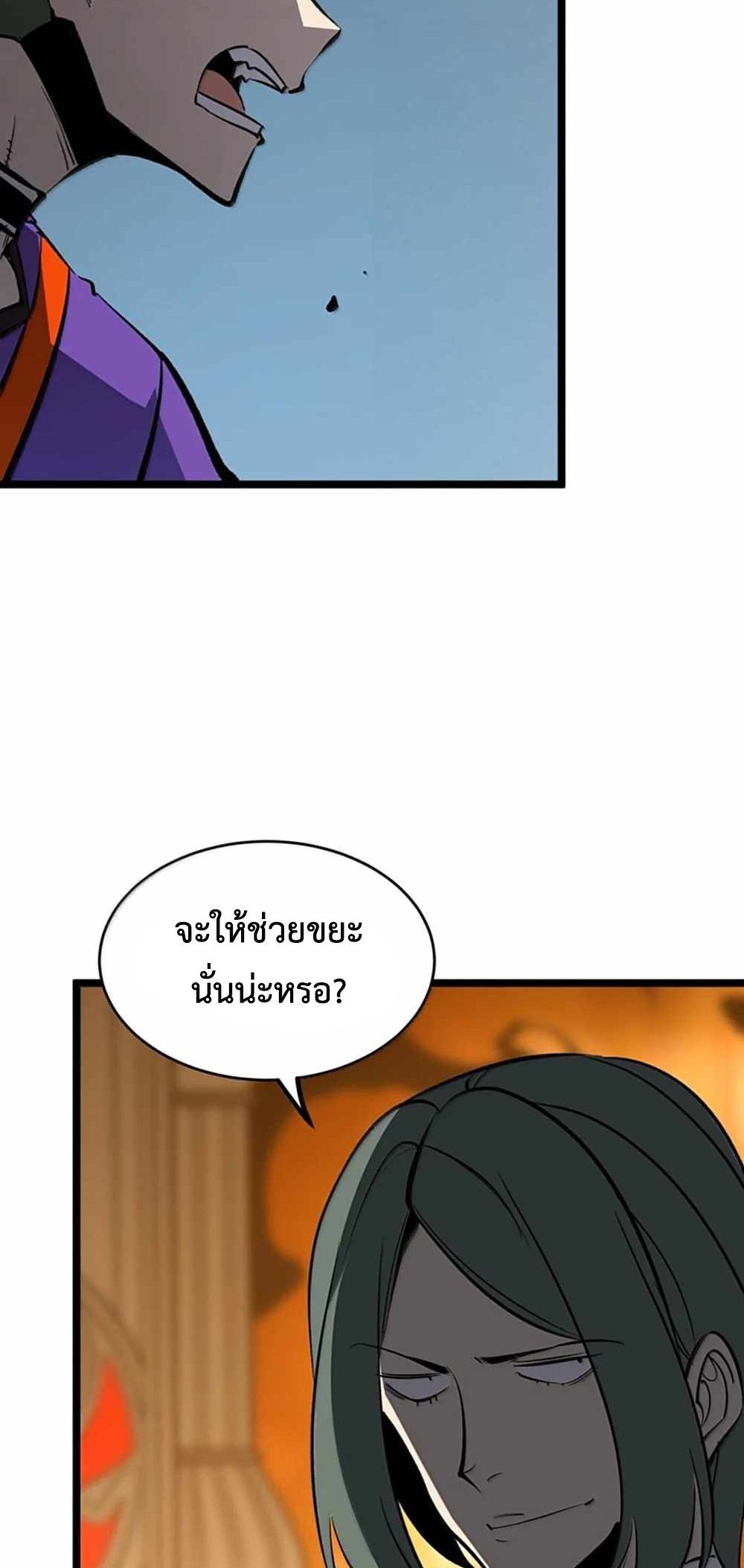 I Became The King by Scavenging แปลไทย