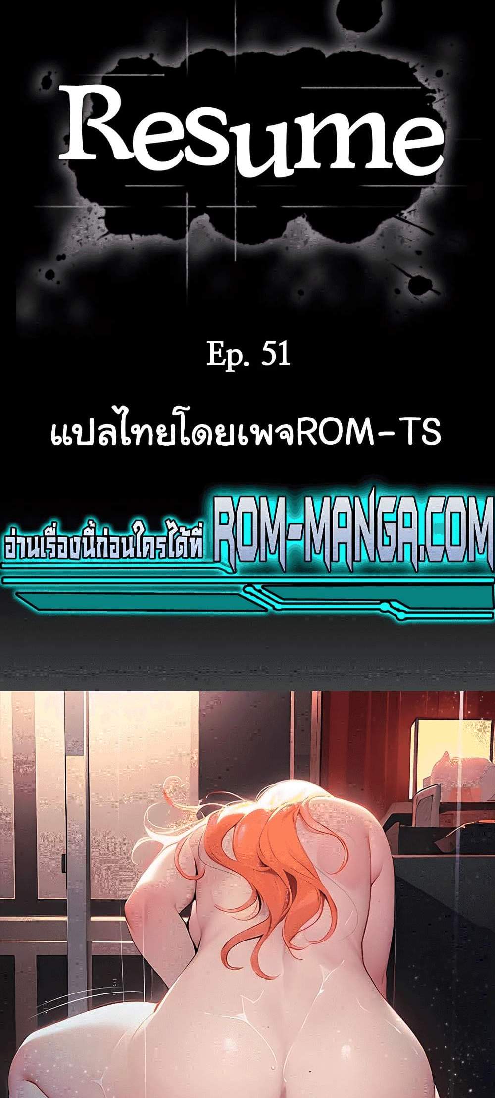 Resume แปลไทย