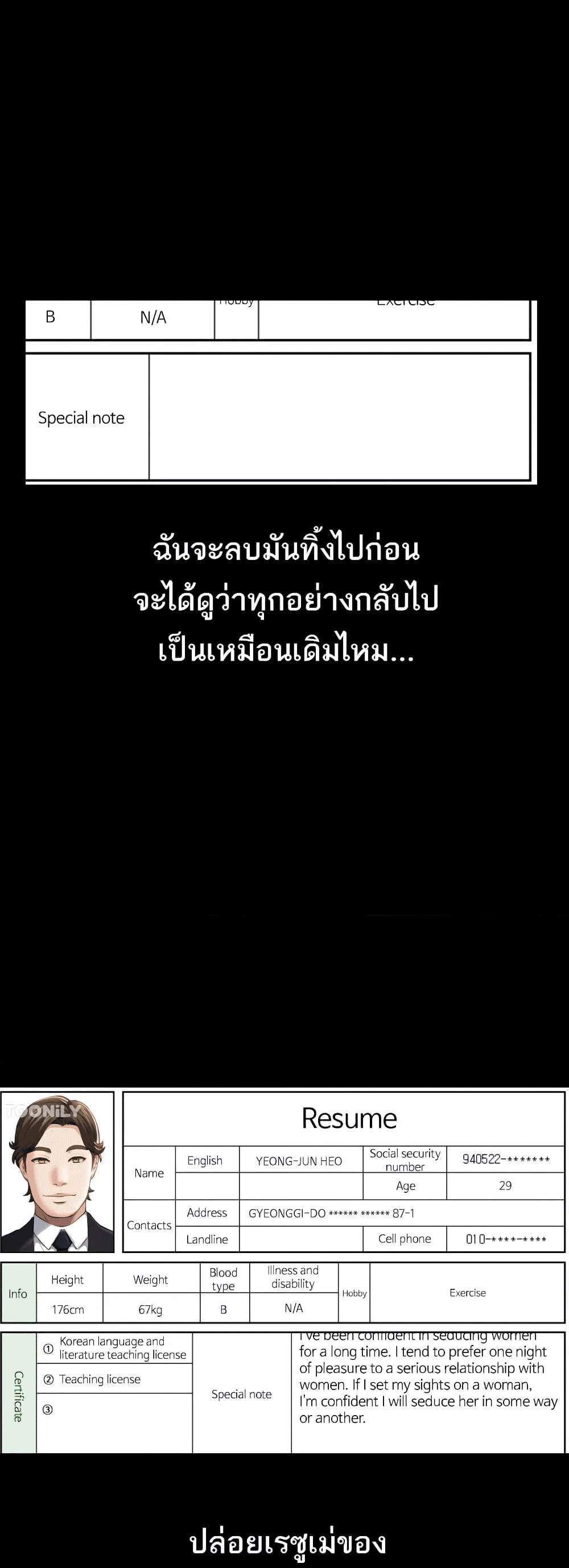 Resume แปลไทย