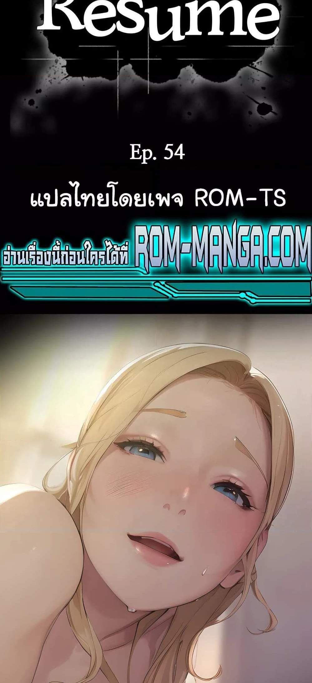 Resume แปลไทย