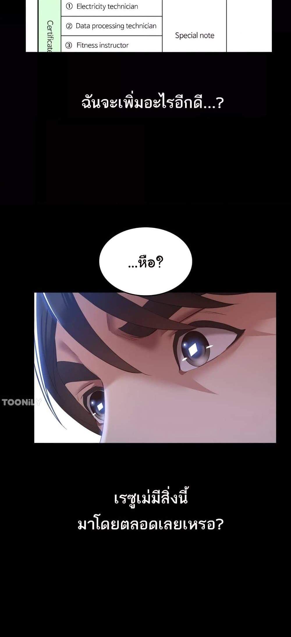 Resume แปลไทย