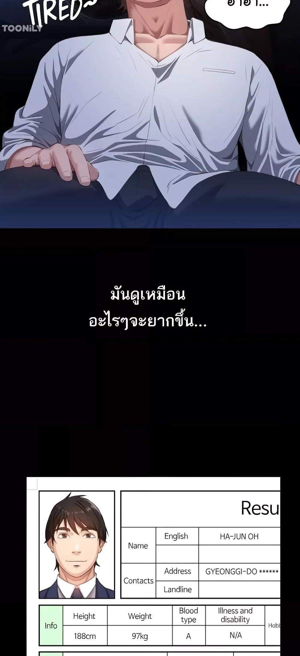 Resume แปลไทย