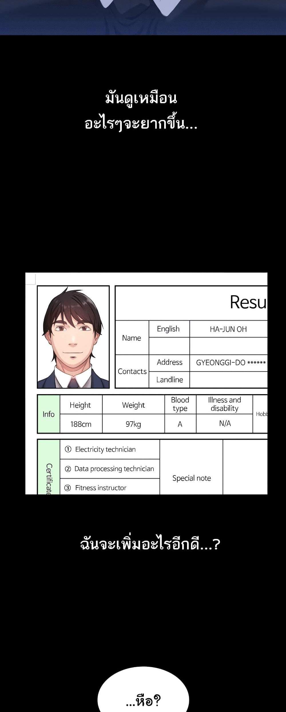 Resume แปลไทย