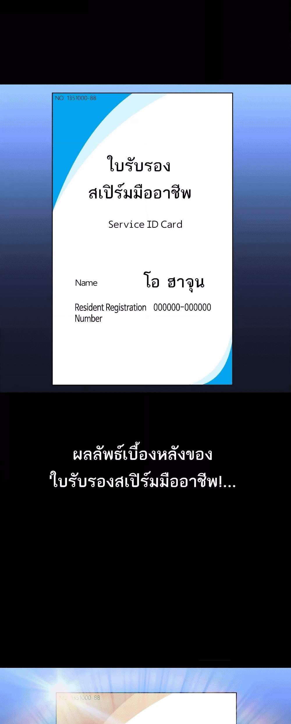 Resume แปลไทย