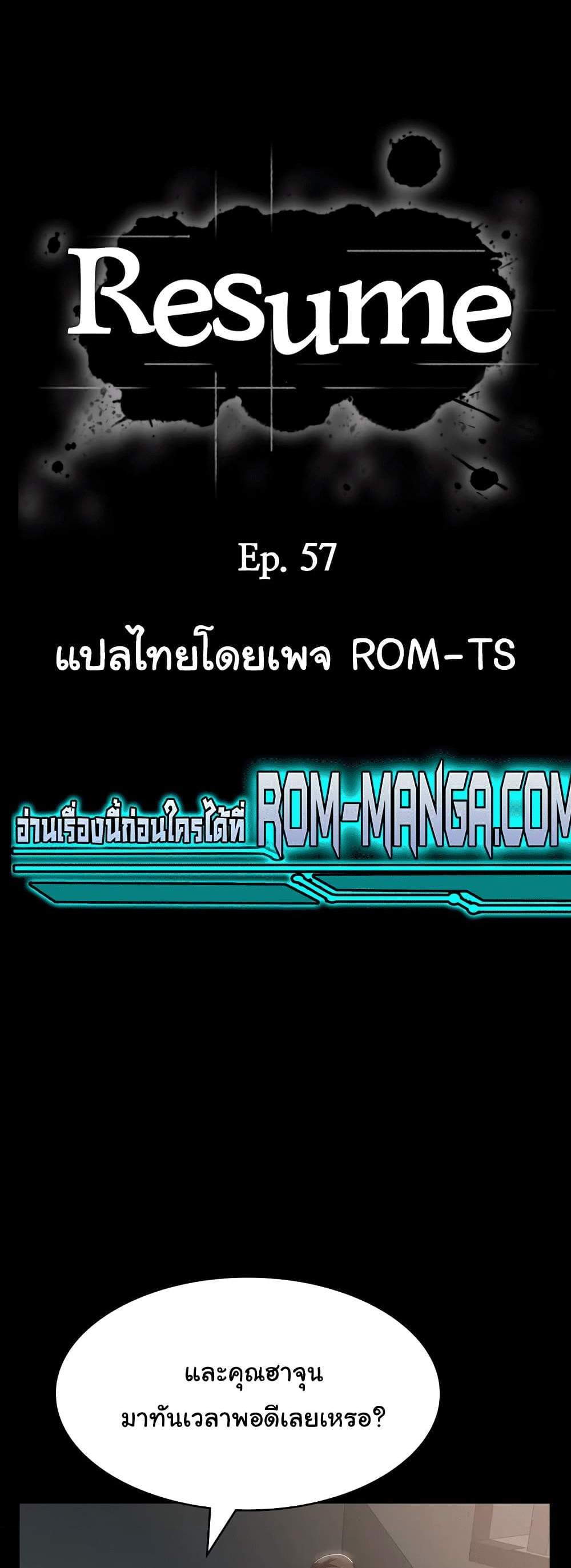 Resume แปลไทย