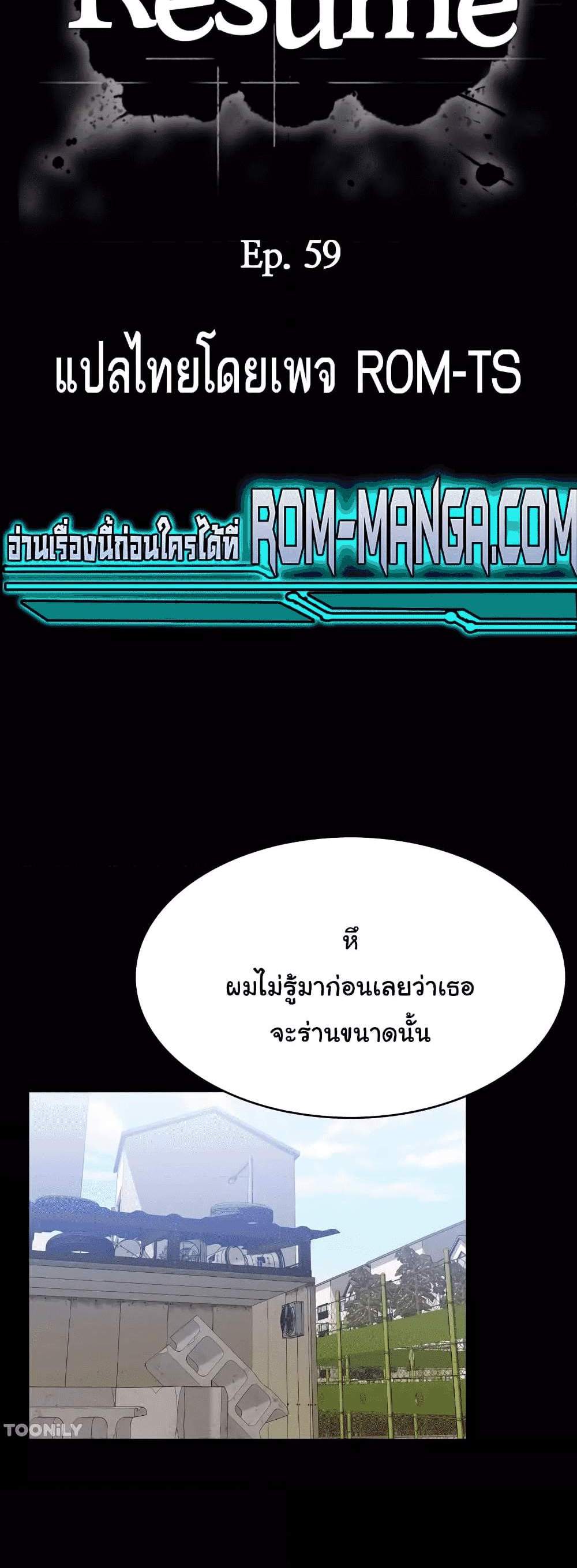 Resume แปลไทย