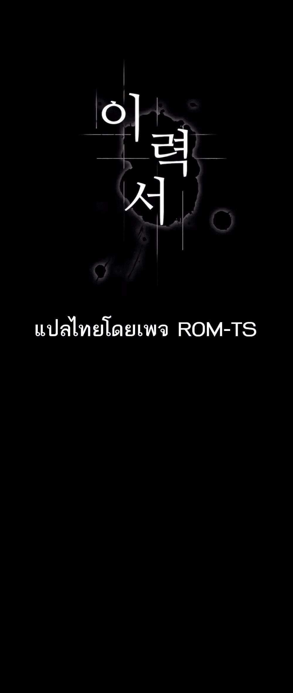 Resume แปลไทย