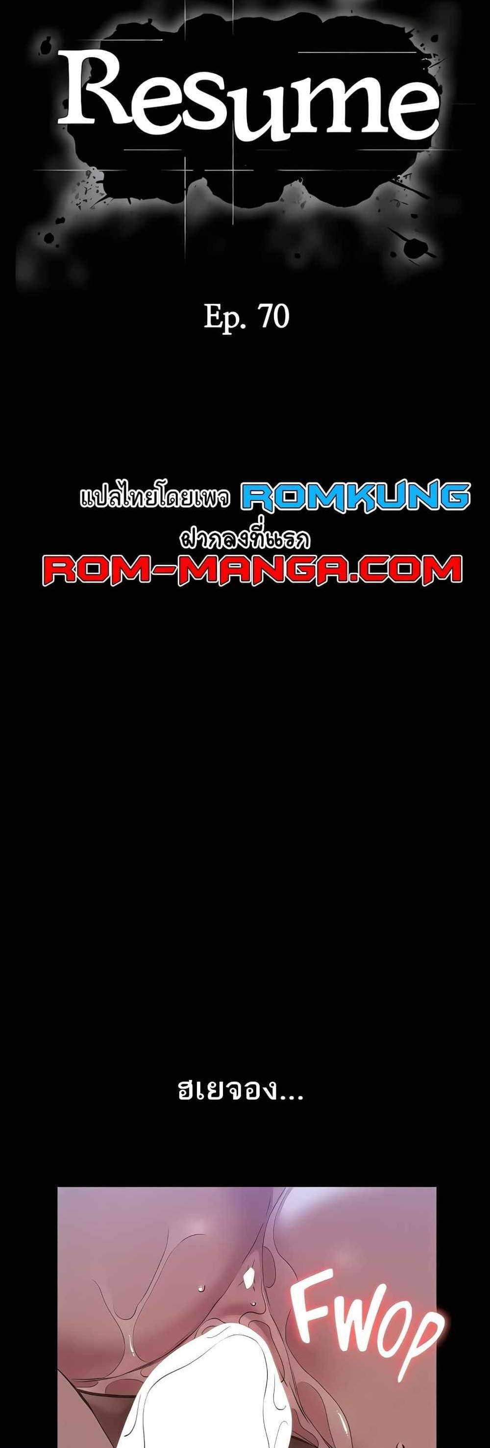 Resume แปลไทย