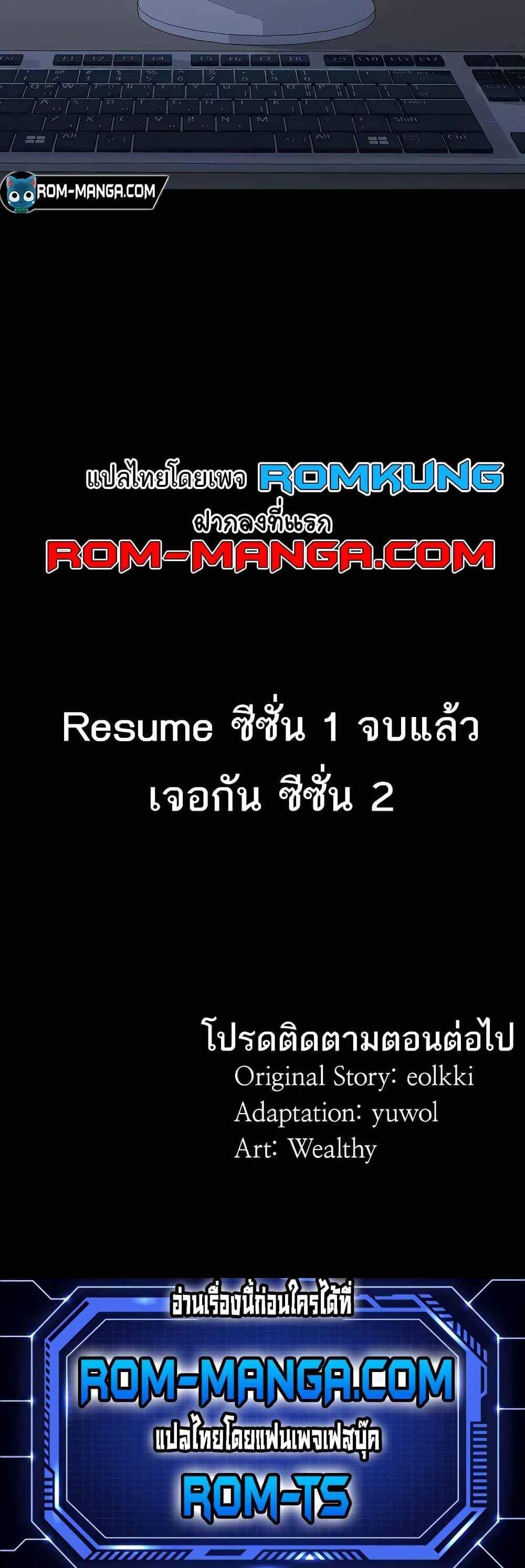 Resume แปลไทย
