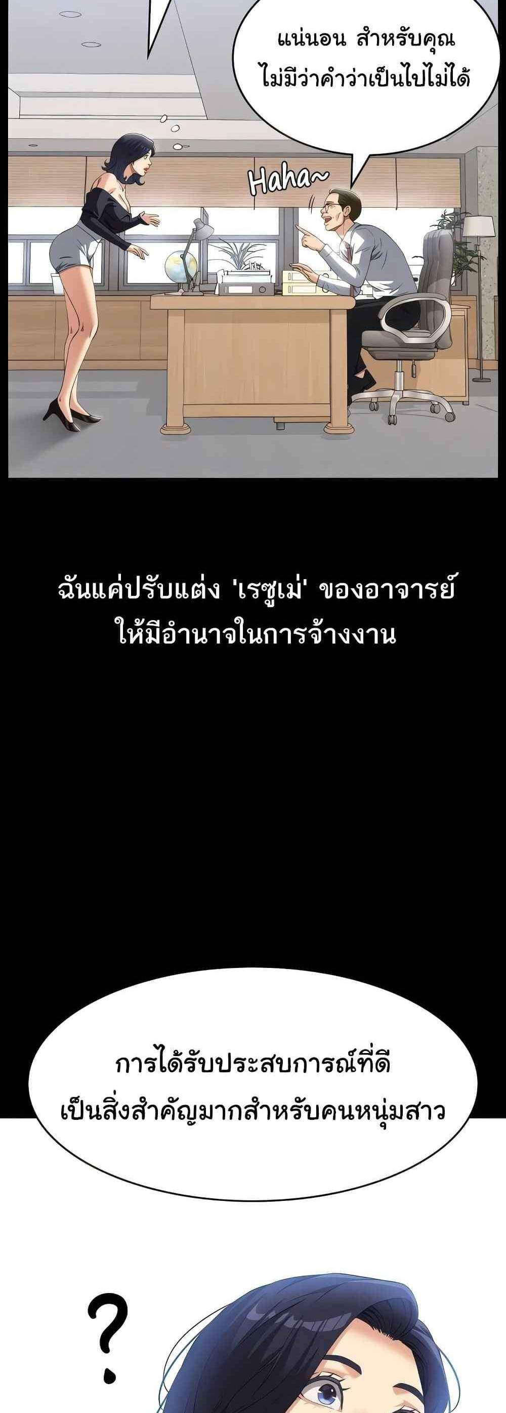 Resume แปลไทย