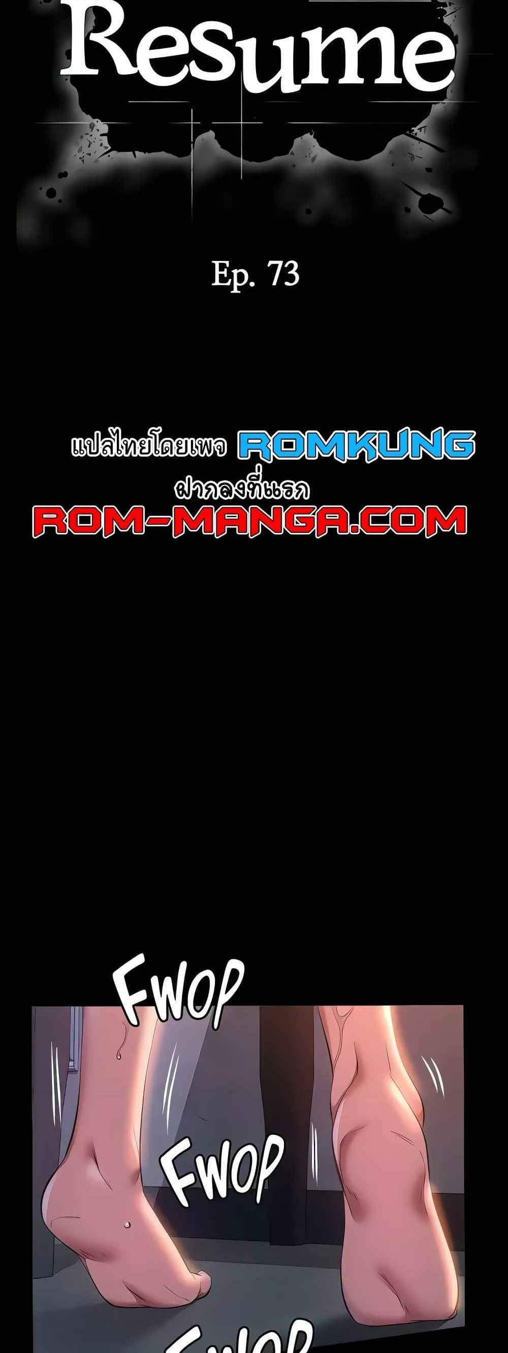Resume แปลไทย