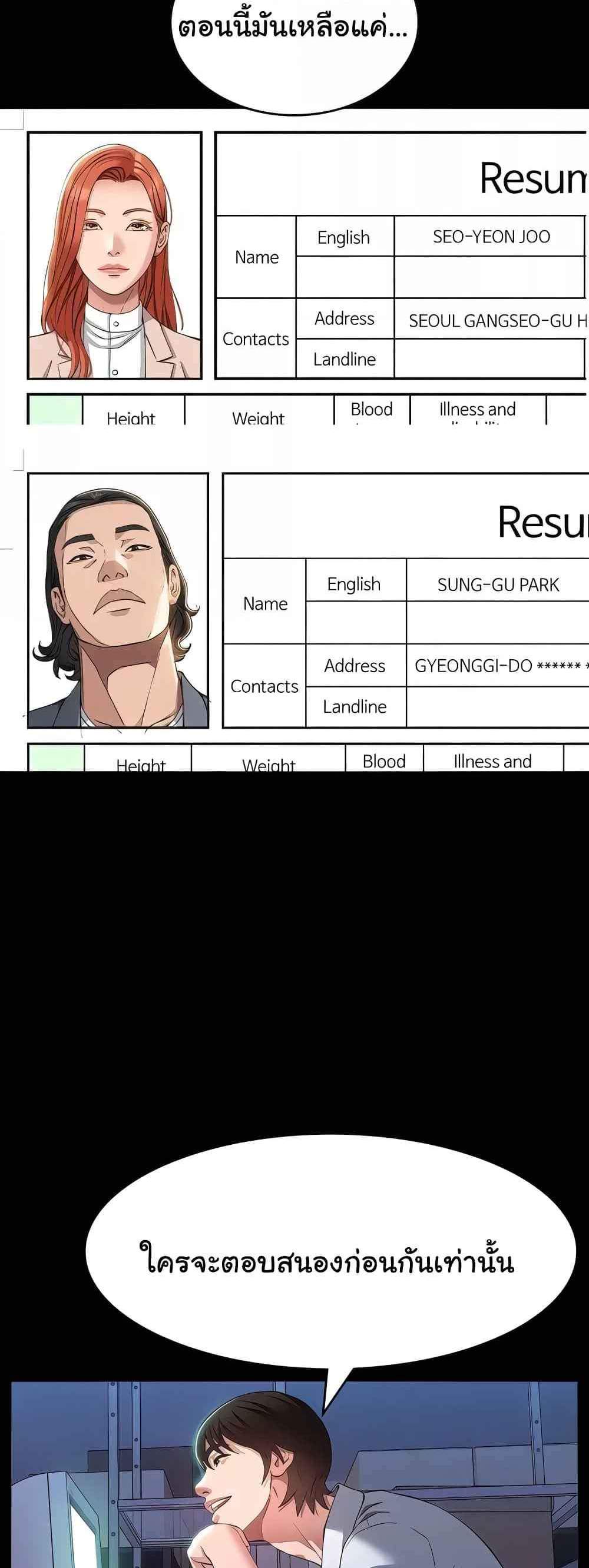 Resume แปลไทย