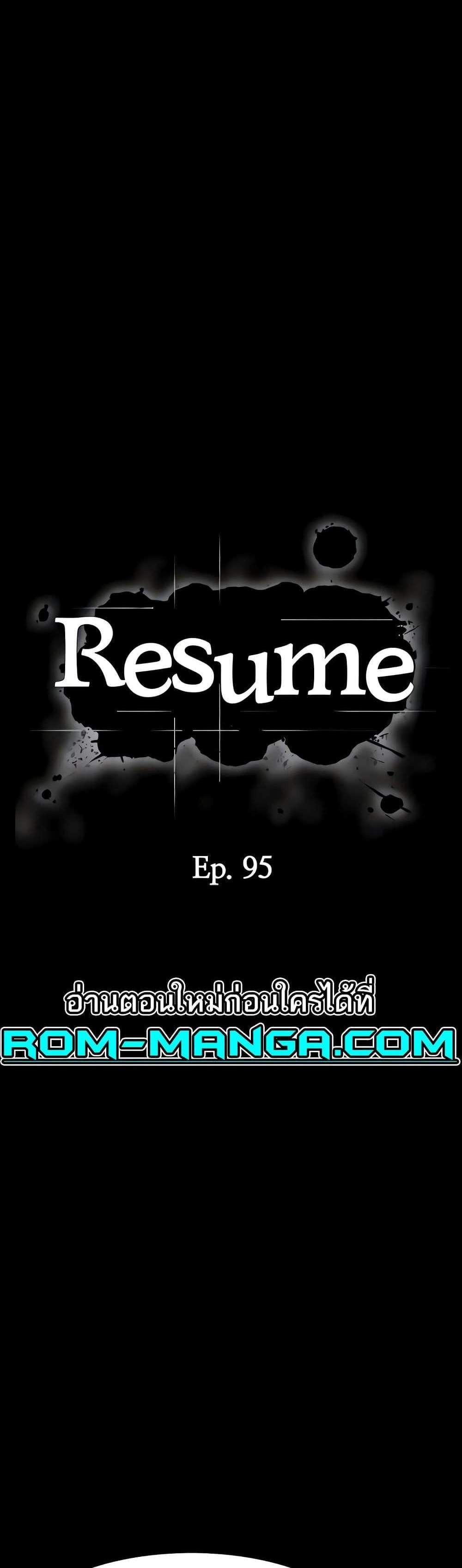 Resume แปลไทย