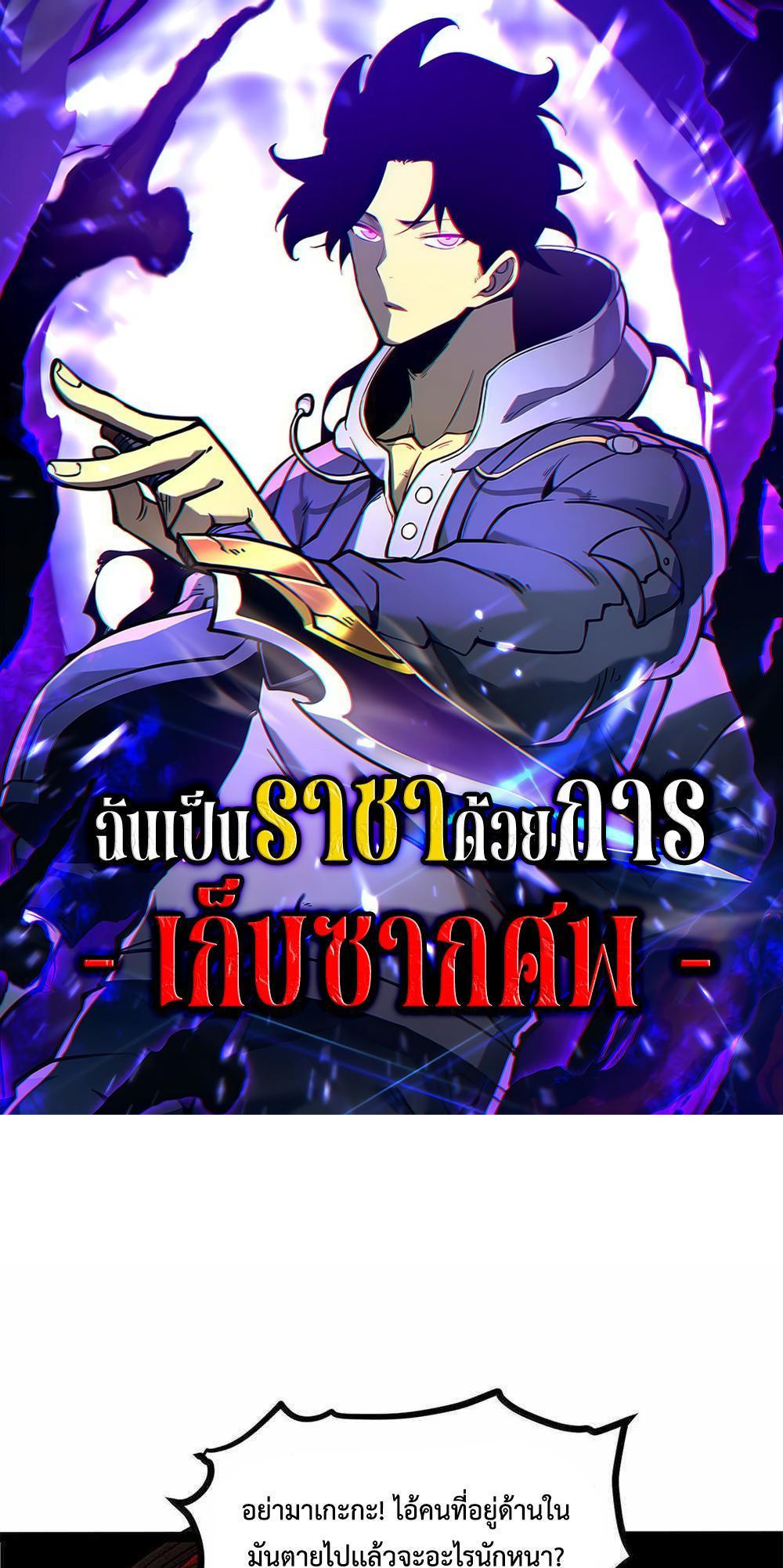 I Became The King by Scavenging แปลไทย