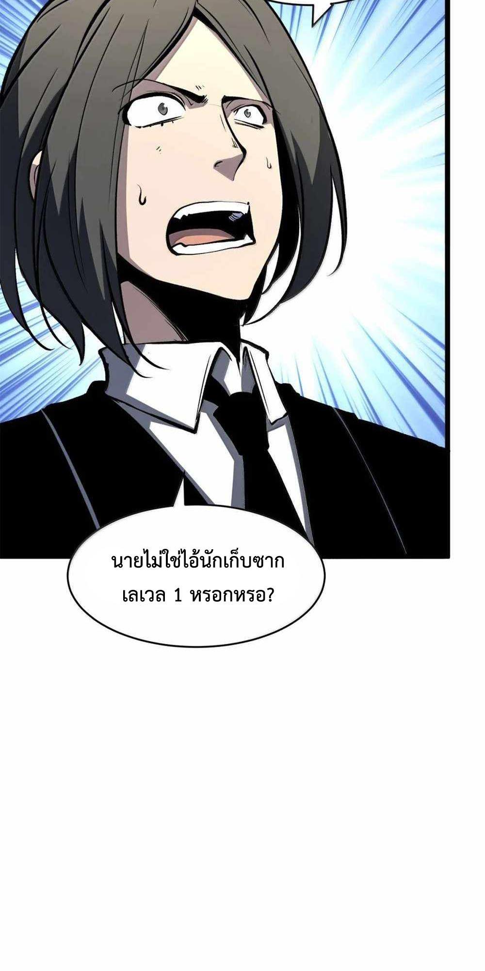 I Became The King by Scavenging แปลไทย