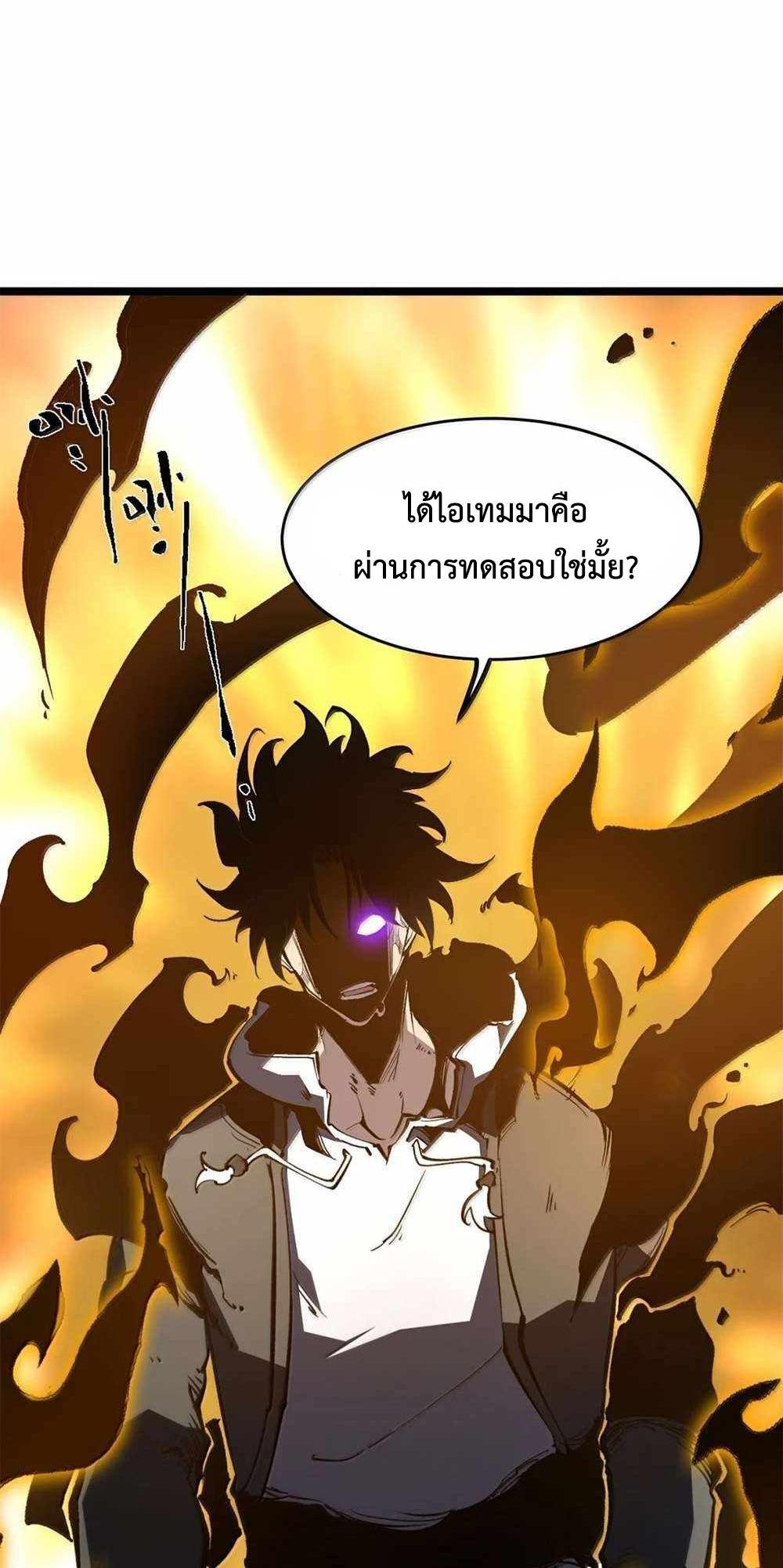 I Became The King by Scavenging แปลไทย