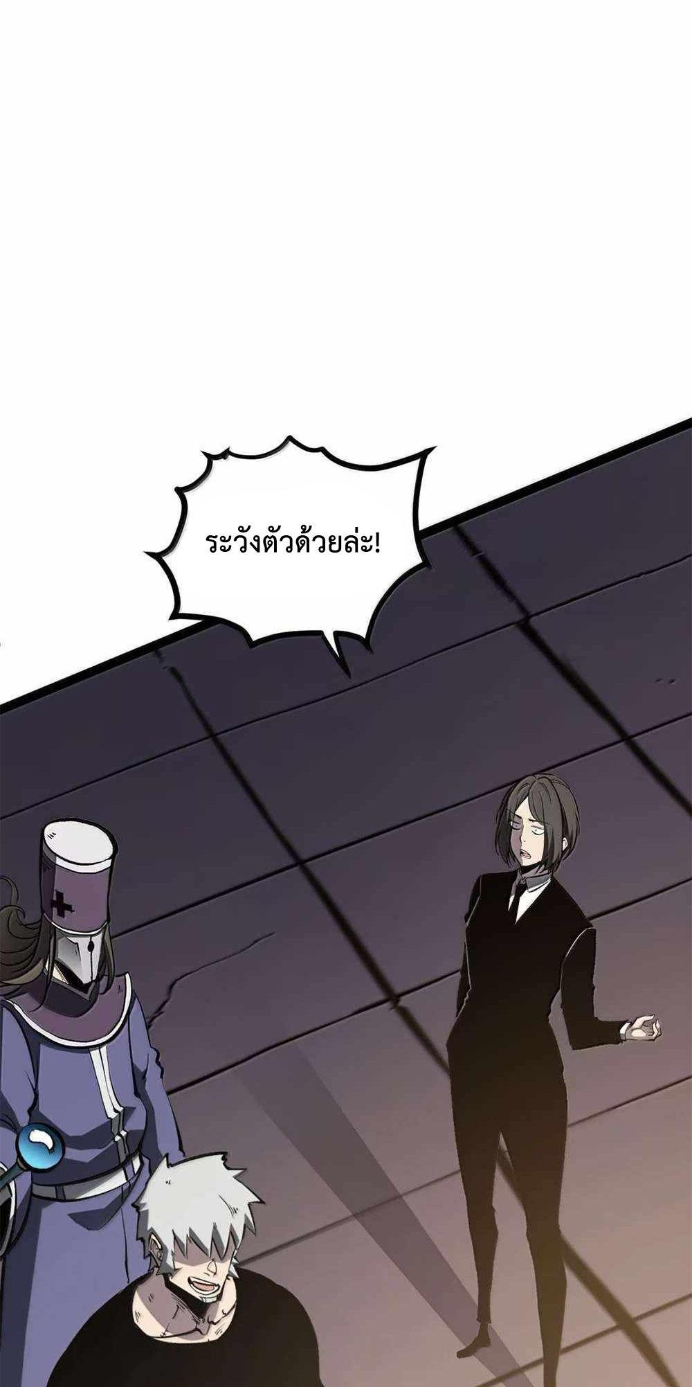 I Became The King by Scavenging แปลไทย