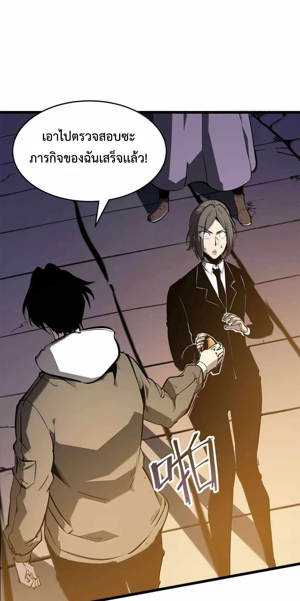 I Became The King by Scavenging แปลไทย