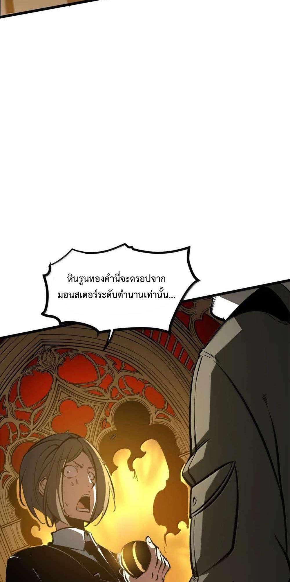 I Became The King by Scavenging แปลไทย