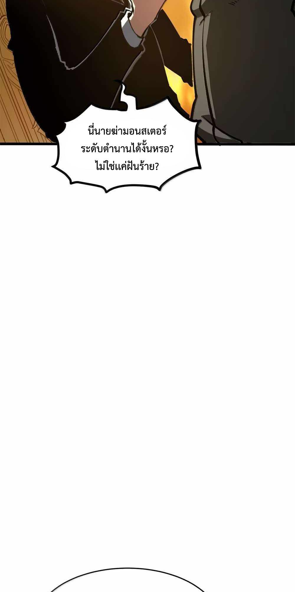 I Became The King by Scavenging แปลไทย