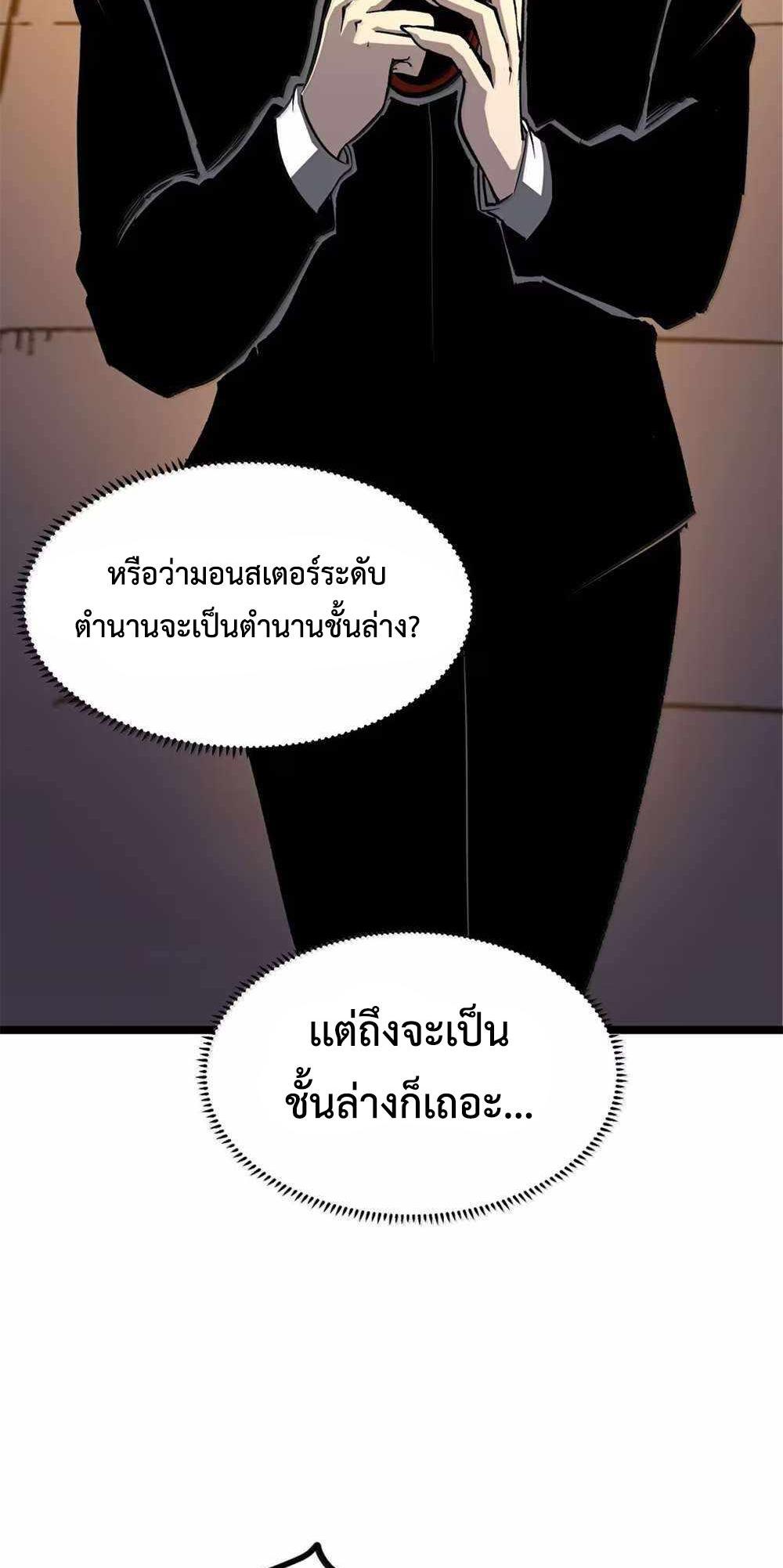 I Became The King by Scavenging แปลไทย