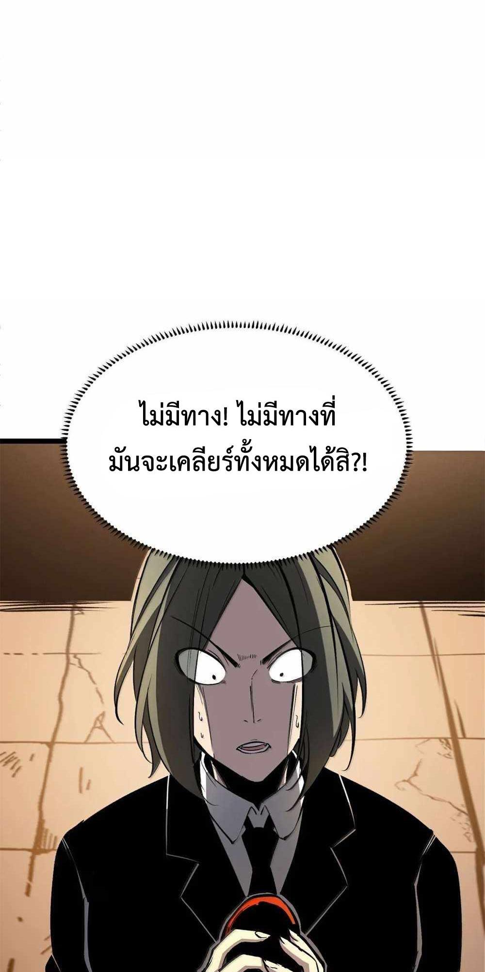 I Became The King by Scavenging แปลไทย