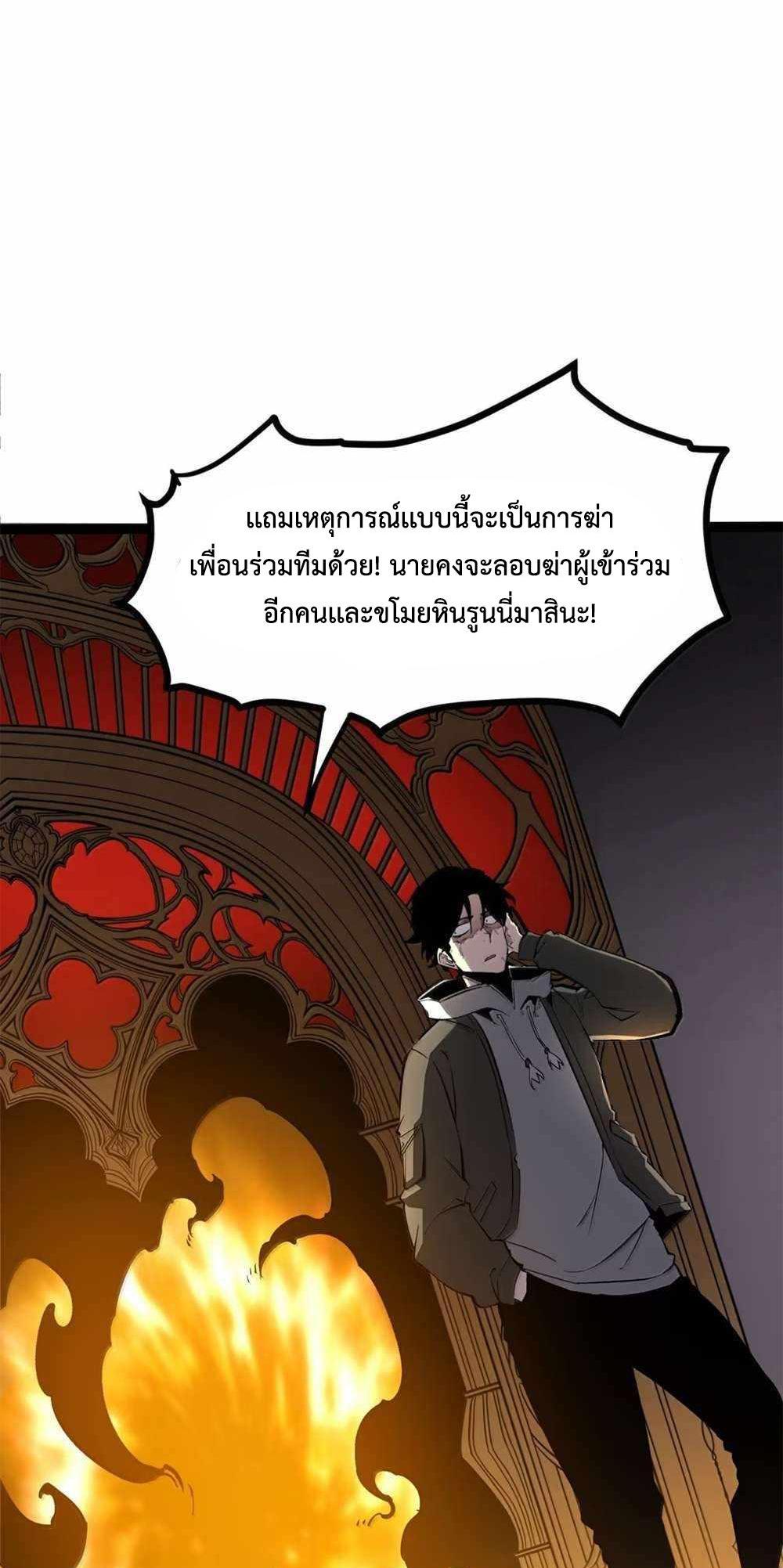 I Became The King by Scavenging แปลไทย