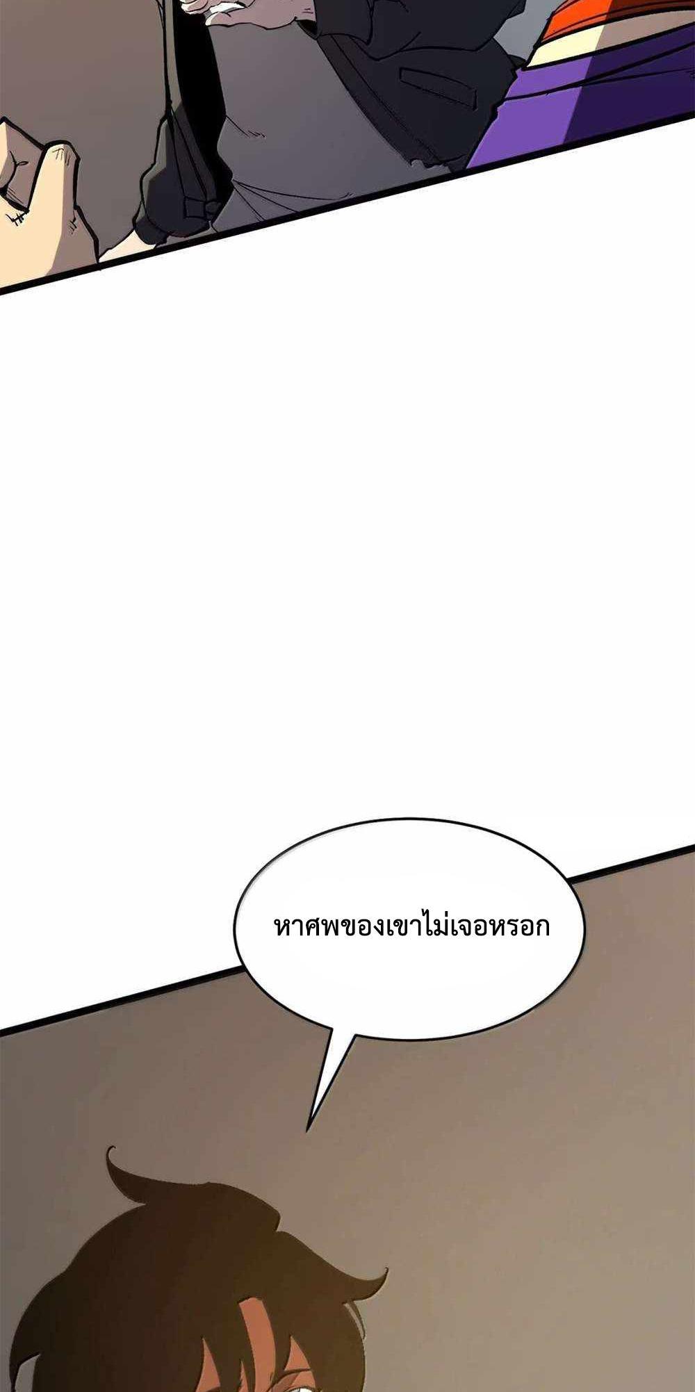 I Became The King by Scavenging แปลไทย