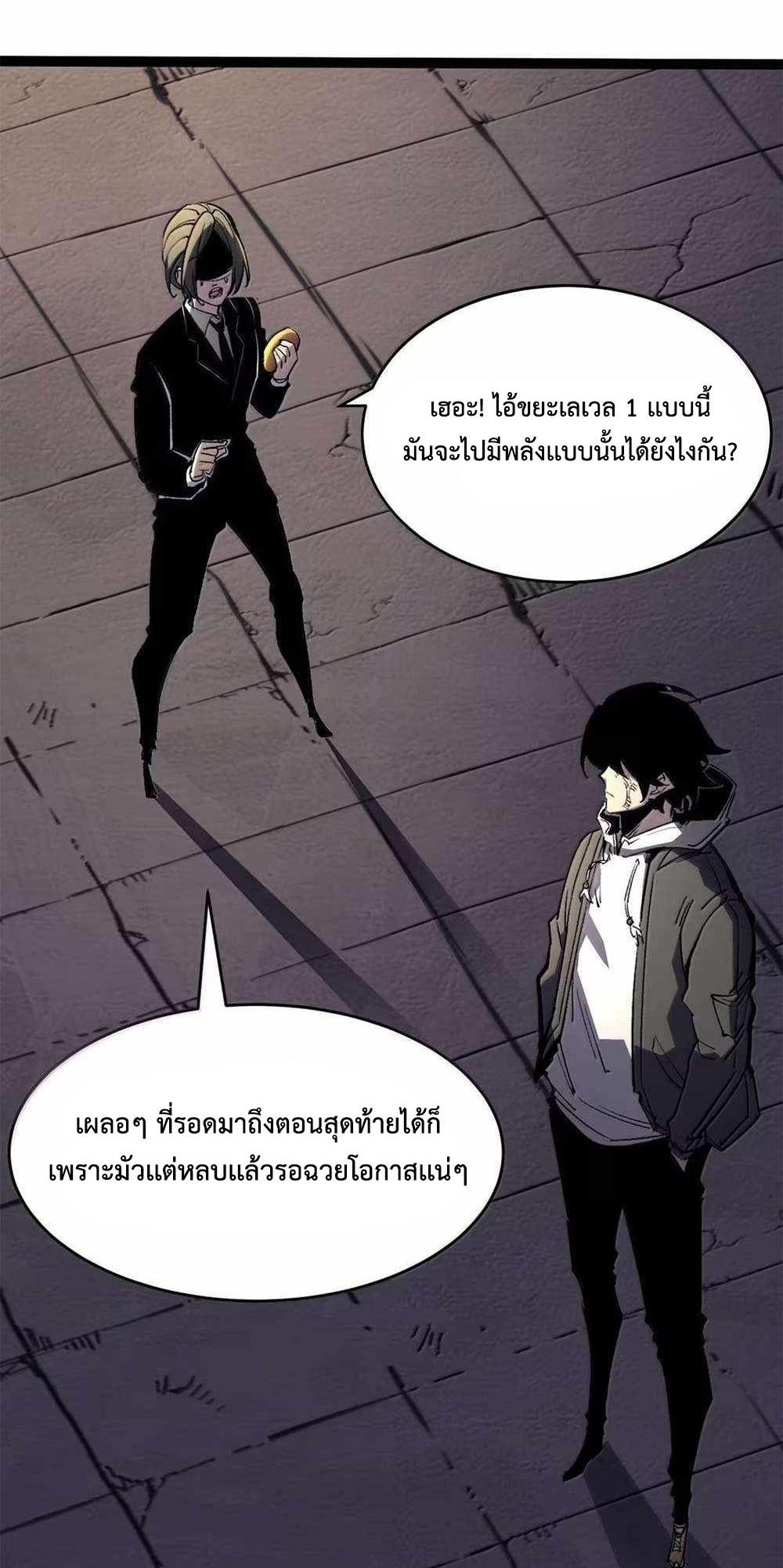 I Became The King by Scavenging แปลไทย