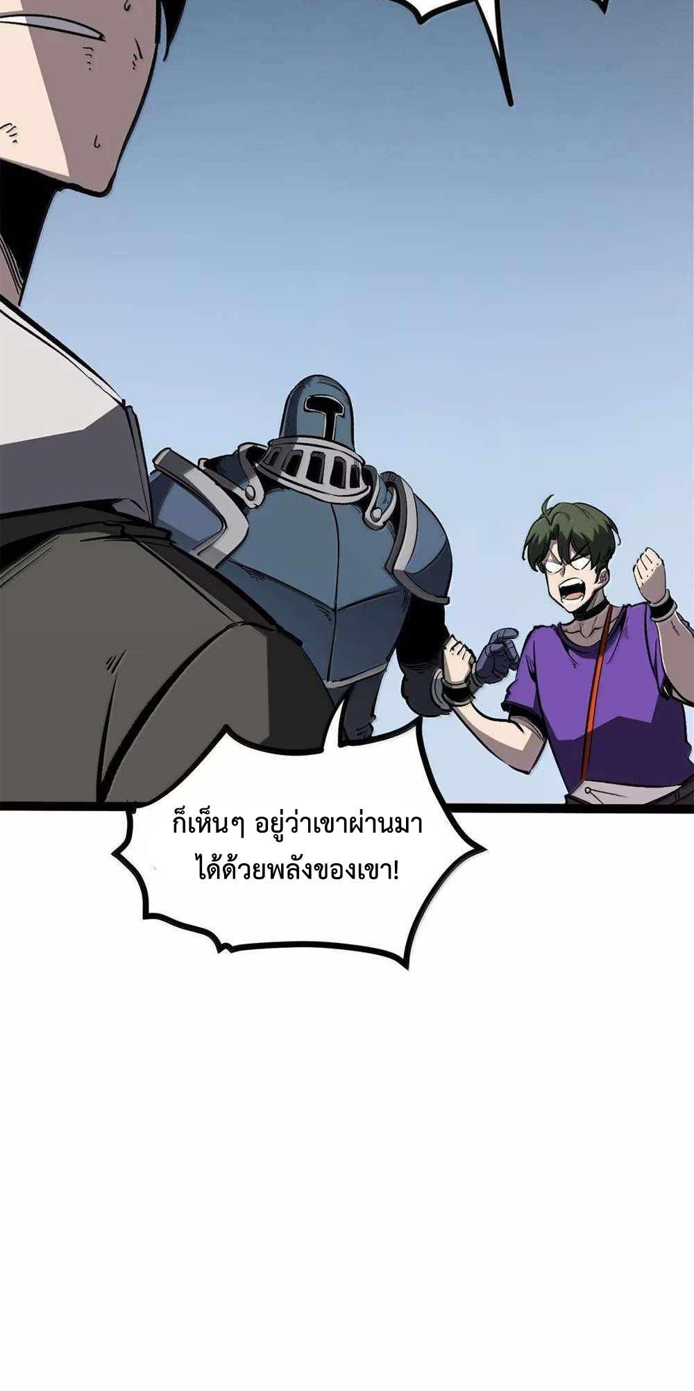 I Became The King by Scavenging แปลไทย