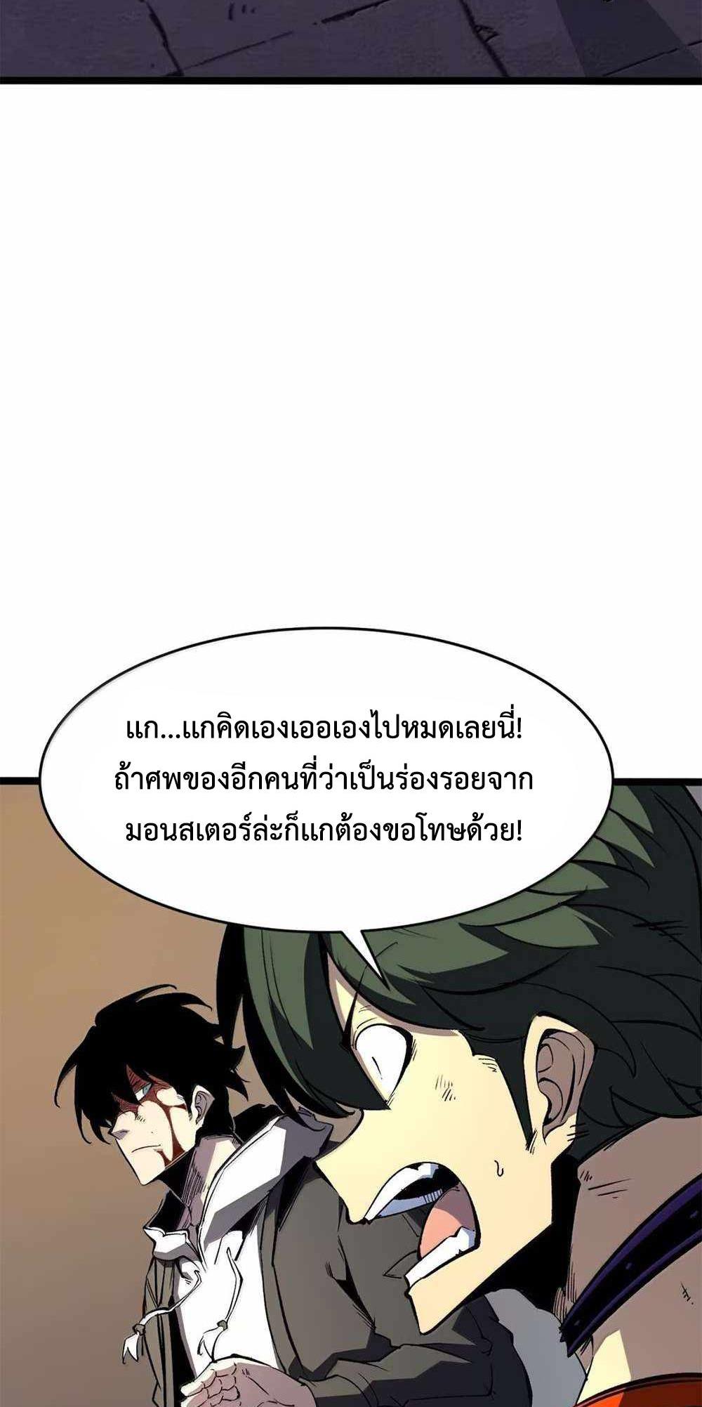 I Became The King by Scavenging แปลไทย