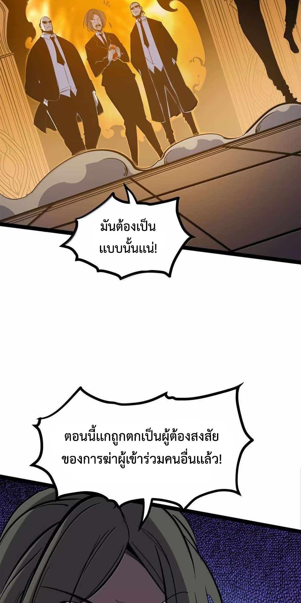 I Became The King by Scavenging แปลไทย