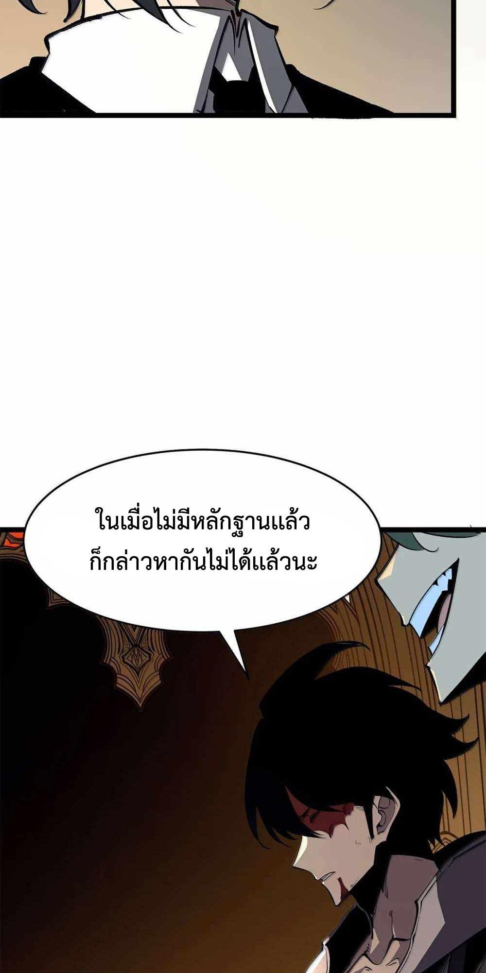 I Became The King by Scavenging แปลไทย