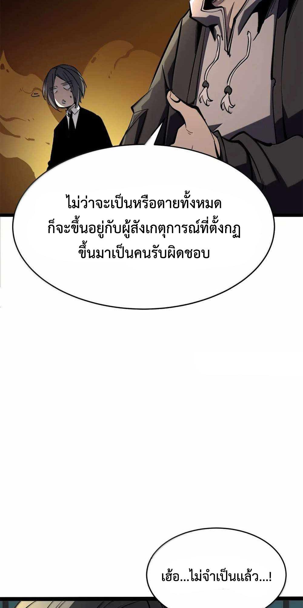 I Became The King by Scavenging แปลไทย