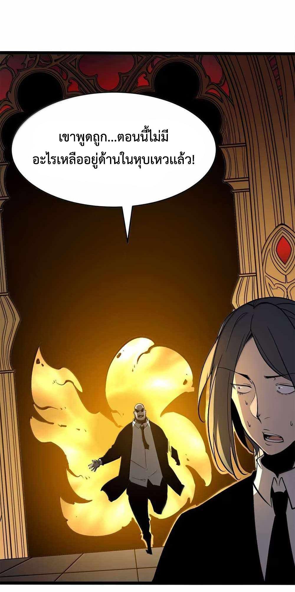 I Became The King by Scavenging แปลไทย