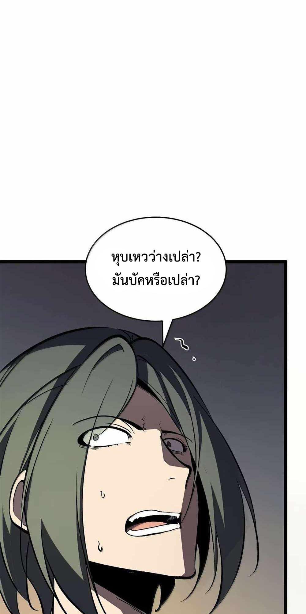 I Became The King by Scavenging แปลไทย