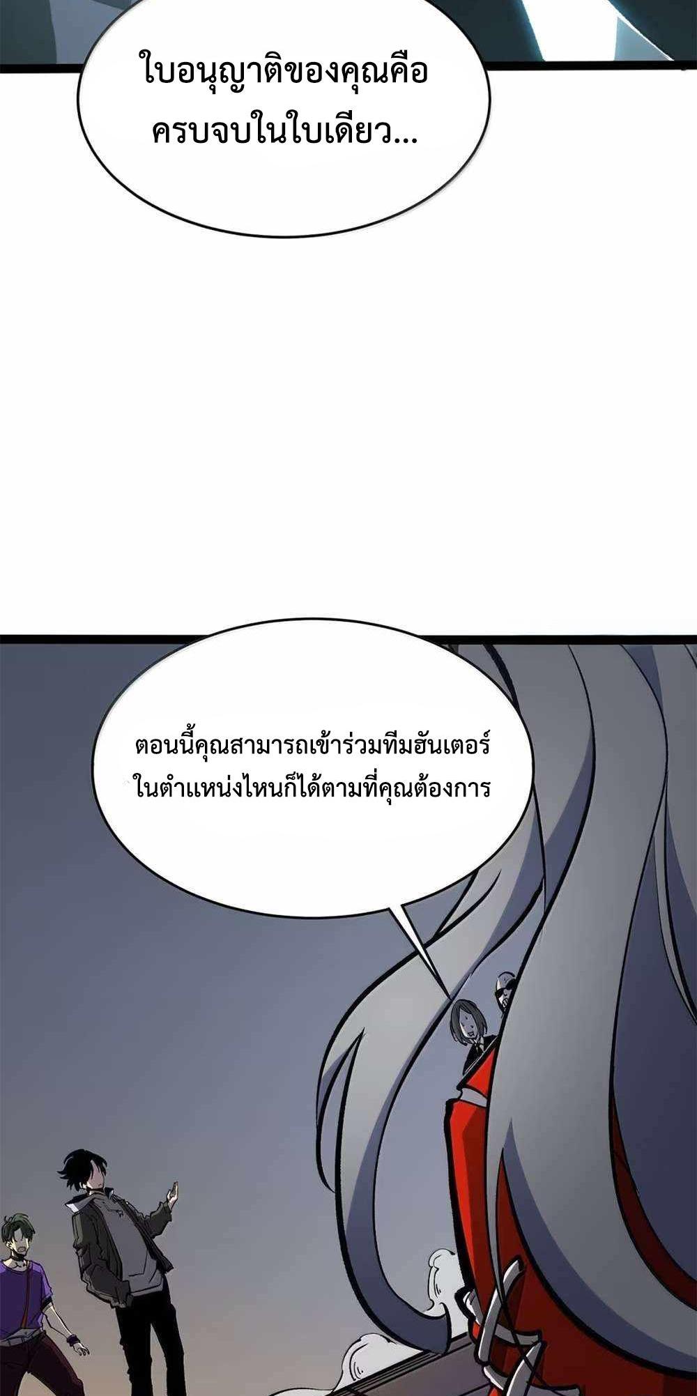 I Became The King by Scavenging แปลไทย