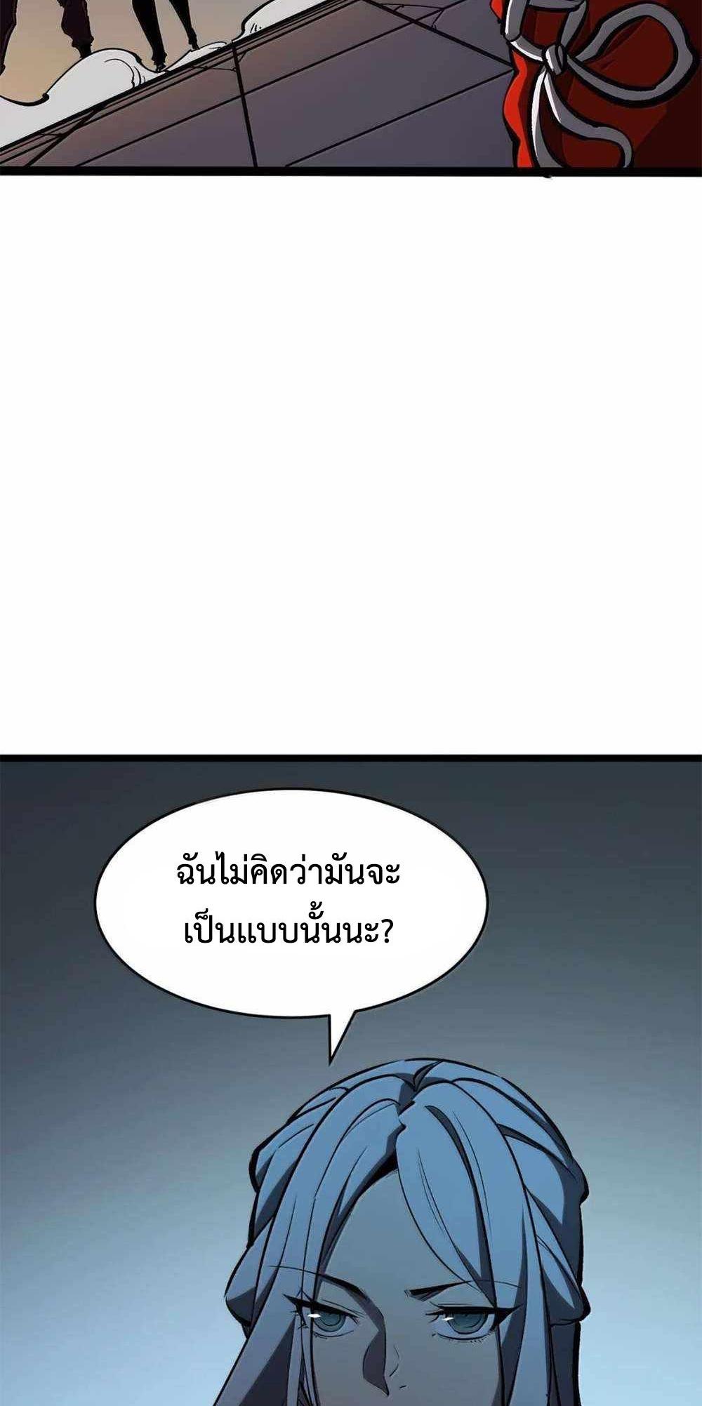 I Became The King by Scavenging แปลไทย