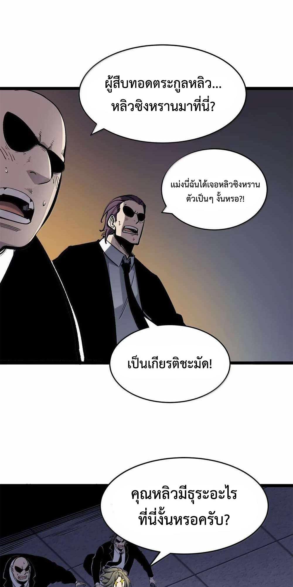 I Became The King by Scavenging แปลไทย