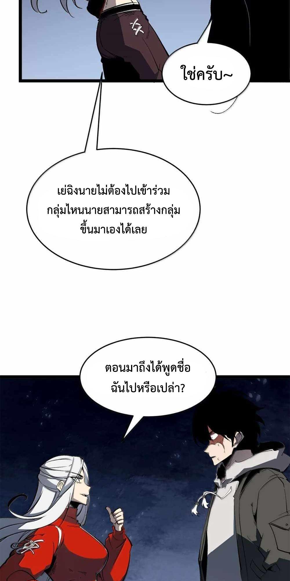 I Became The King by Scavenging แปลไทย