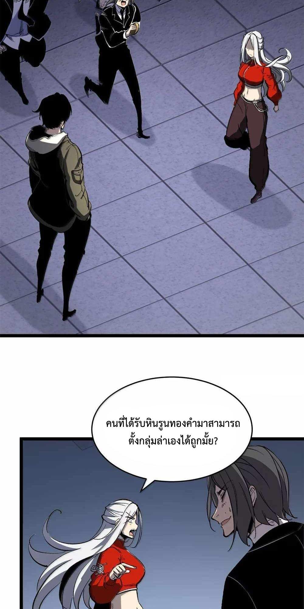 I Became The King by Scavenging แปลไทย