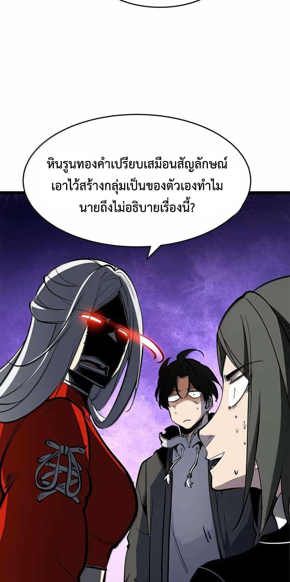 I Became The King by Scavenging แปลไทย