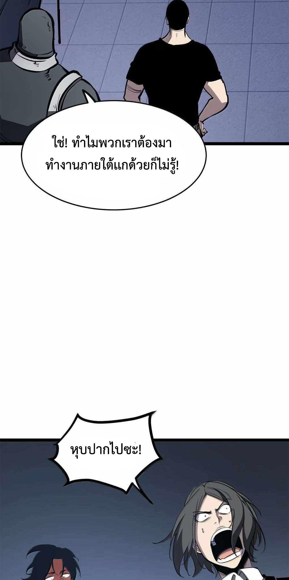 I Became The King by Scavenging แปลไทย