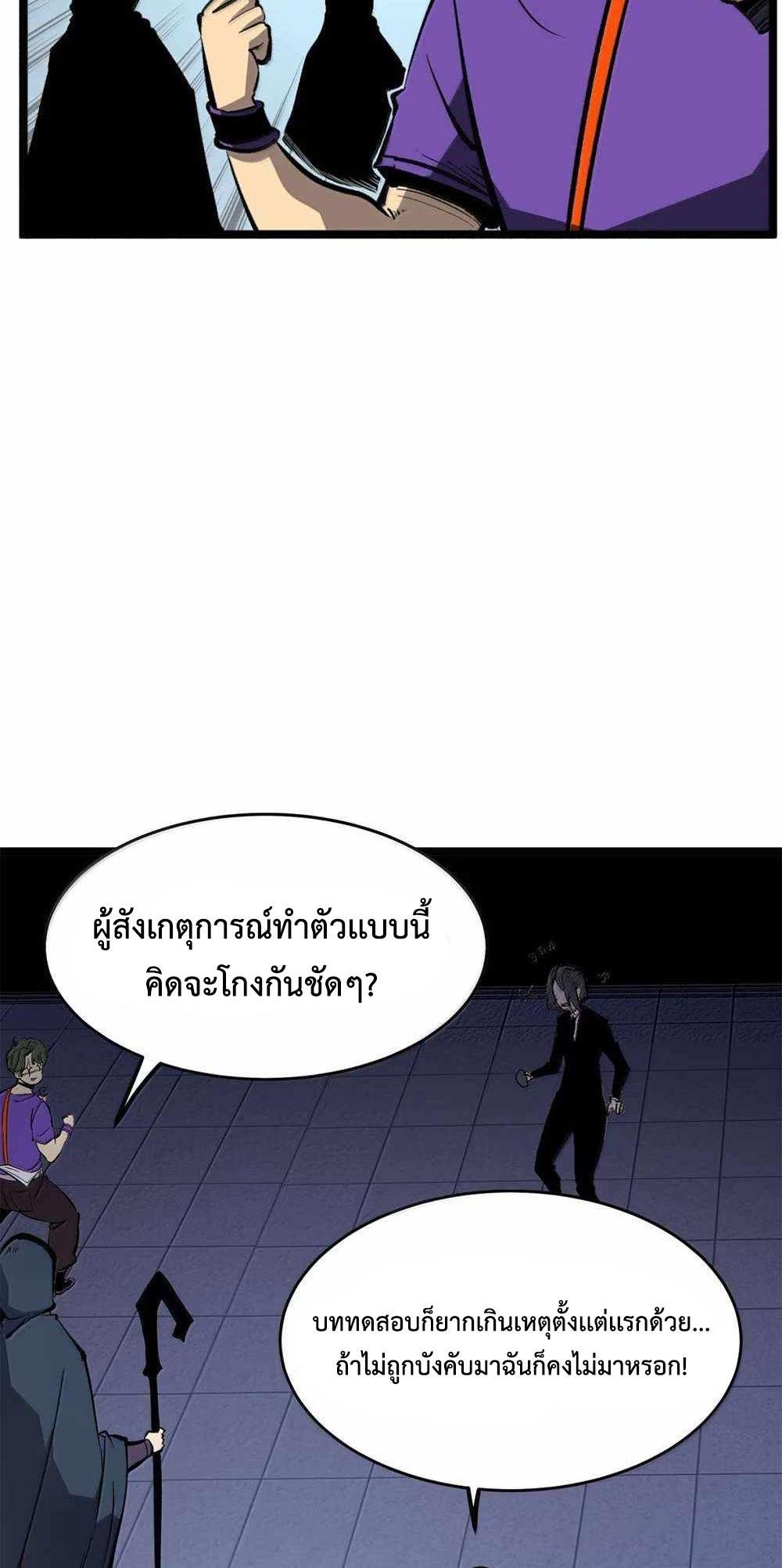 I Became The King by Scavenging แปลไทย