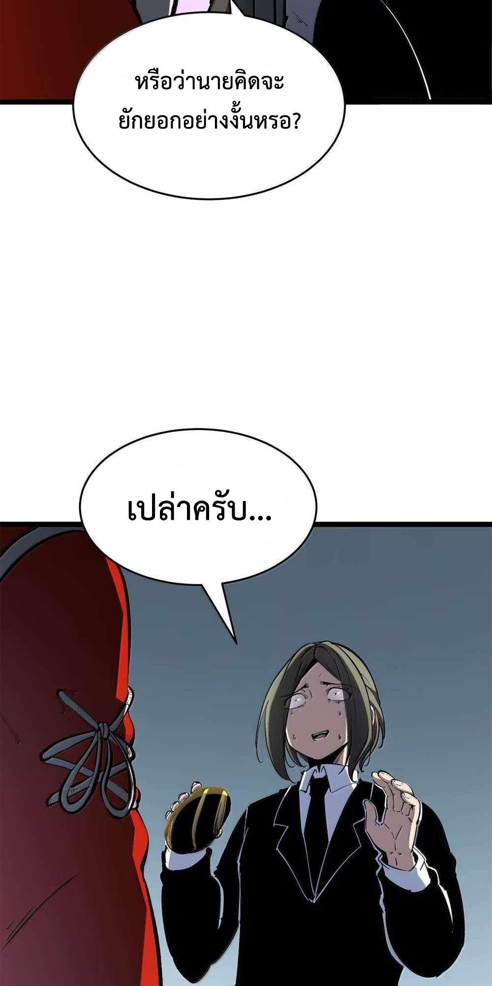 I Became The King by Scavenging แปลไทย