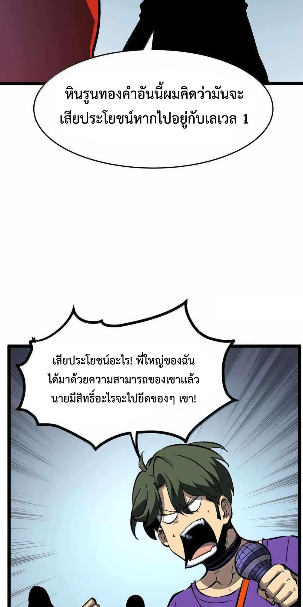 I Became The King by Scavenging แปลไทย