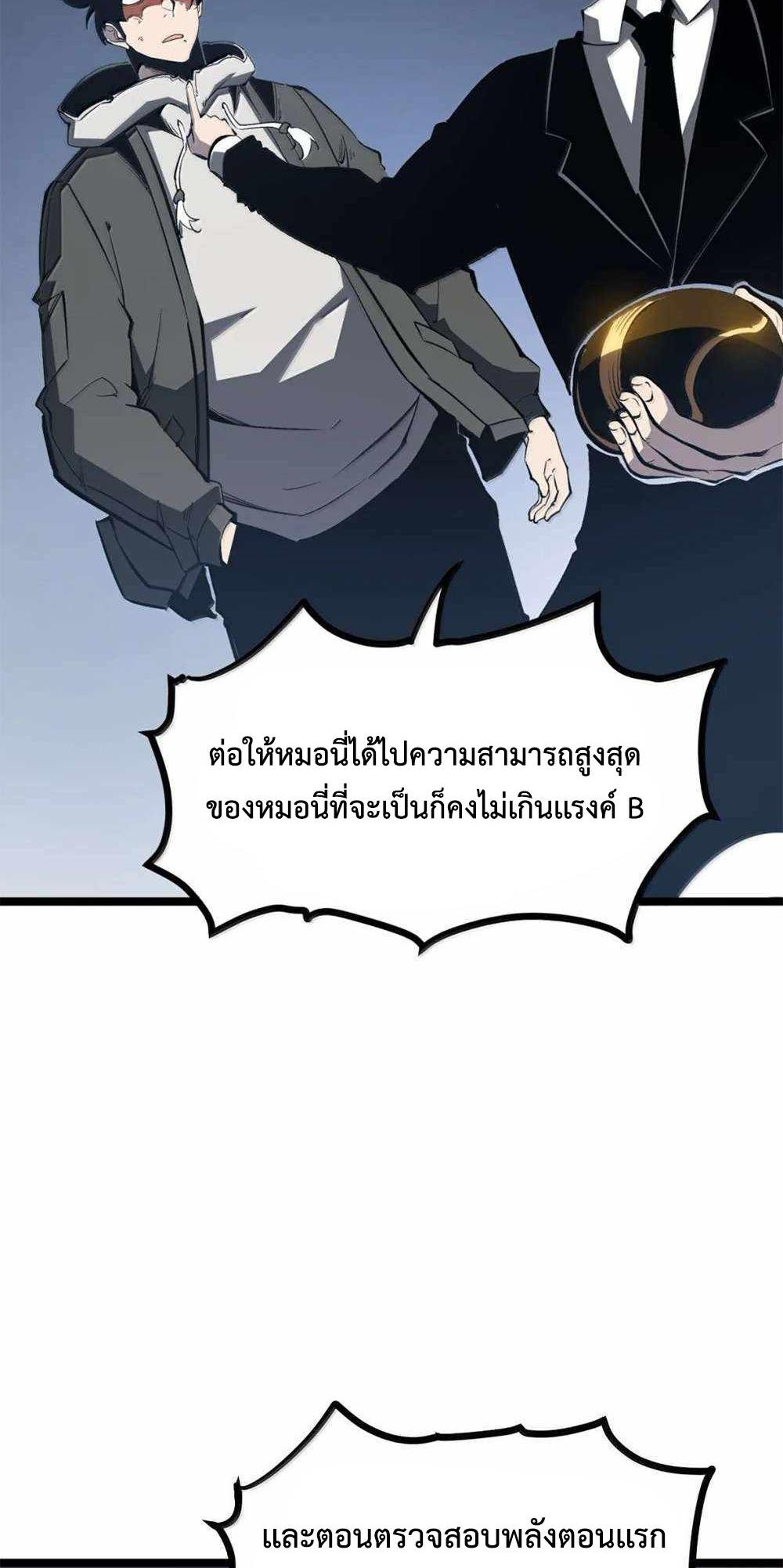 I Became The King by Scavenging แปลไทย